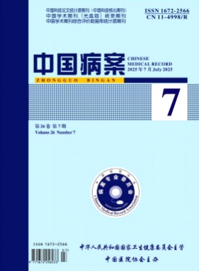 中国病案杂志